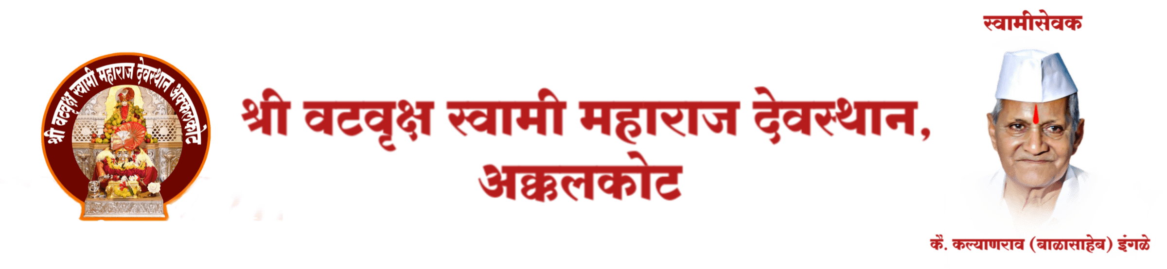 Vatvruksha Devasthan Logo