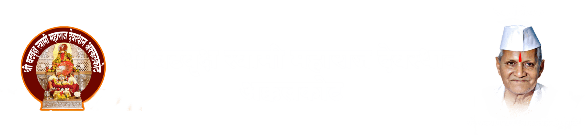 Vatvruksha Devasthan Logo